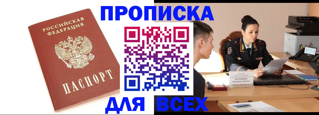 прописка гарантия в Астрахани