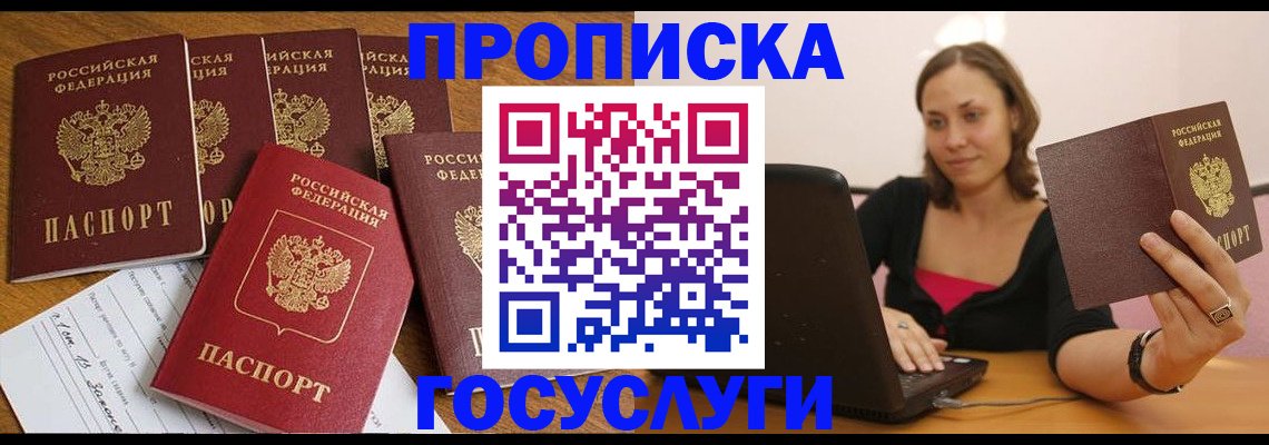 временная регистрация поиск в Астрахани